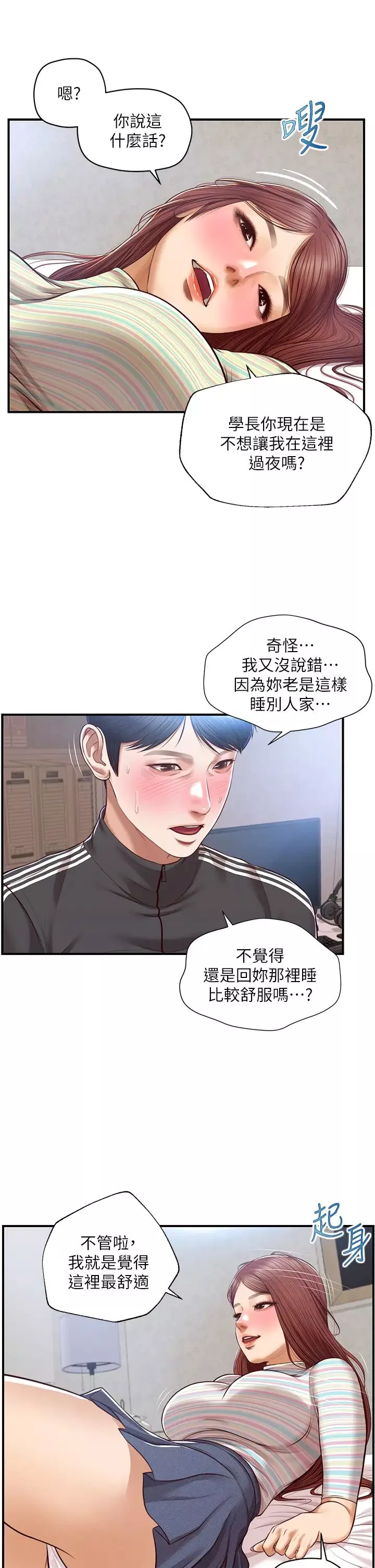 纯情的崩坏-第23话-我一直在等你回来 - 图片 26