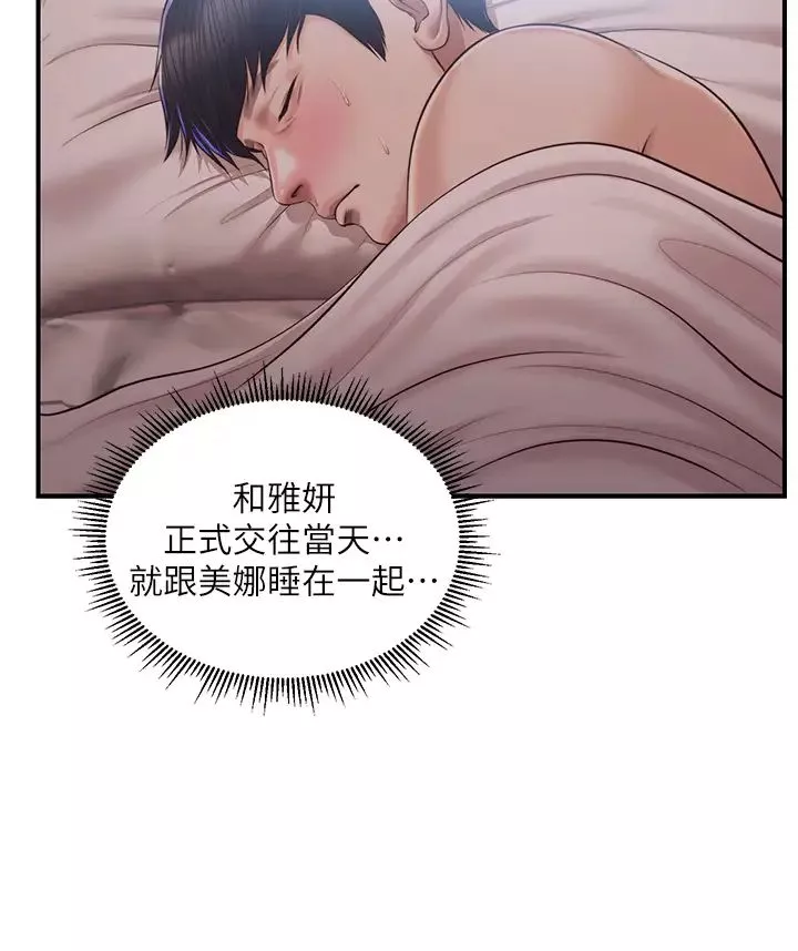 純情的崩壞第23話-我一直在等你回來