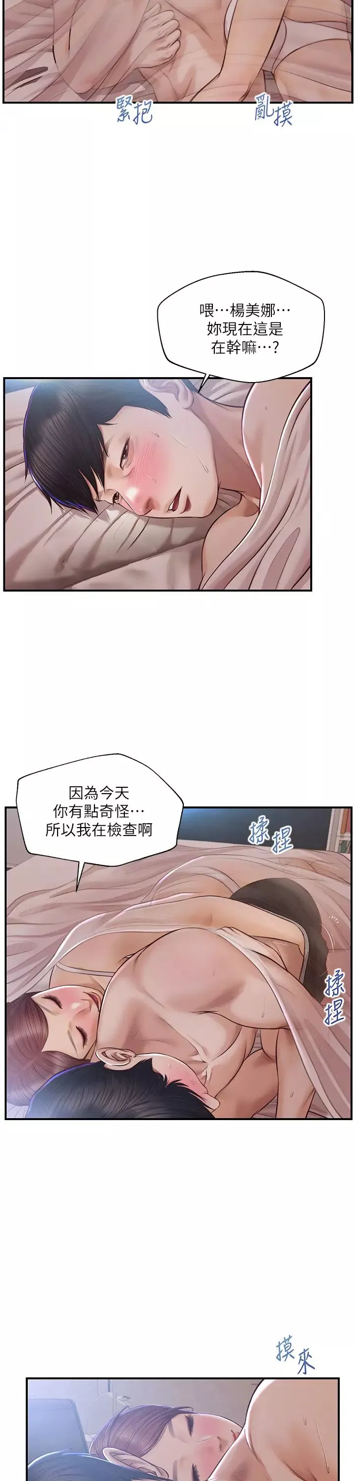 純情的崩壞第23話-我一直在等你回來