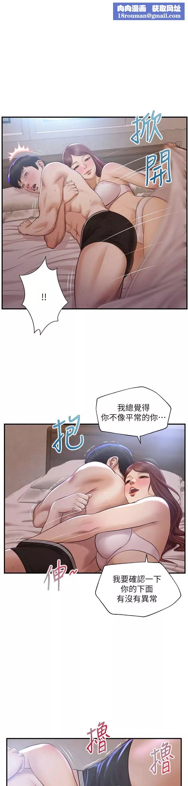 纯情的崩坏-第24话-变得积极的美娜 - 图片 1