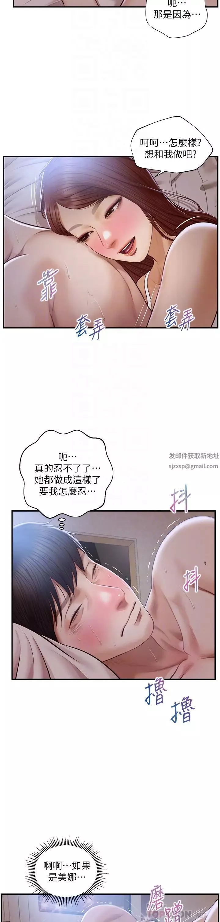 純情的崩壞第24話-變得積極的美娜