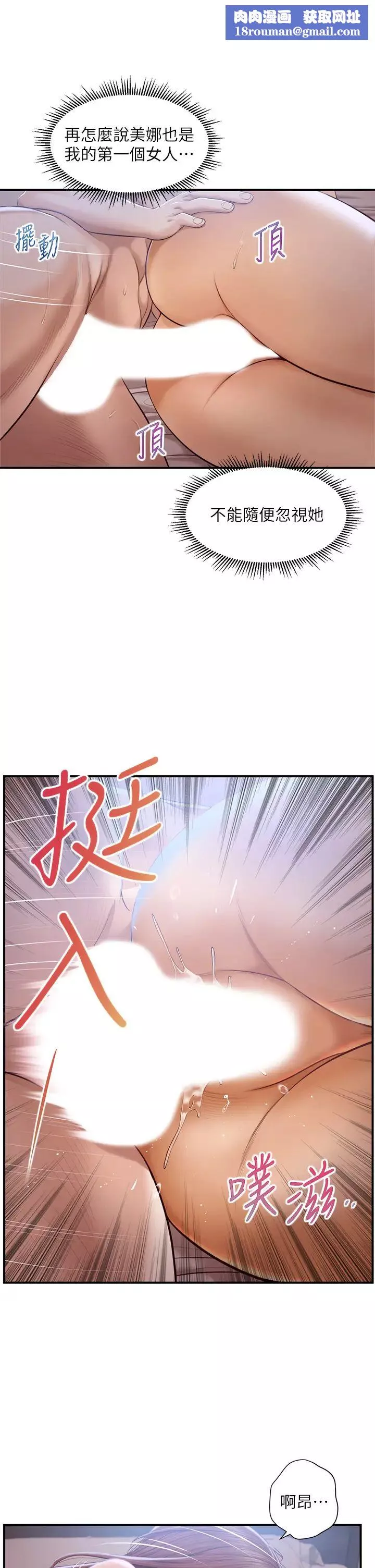 纯情的崩坏-第24话-变得积极的美娜 - 图片 19