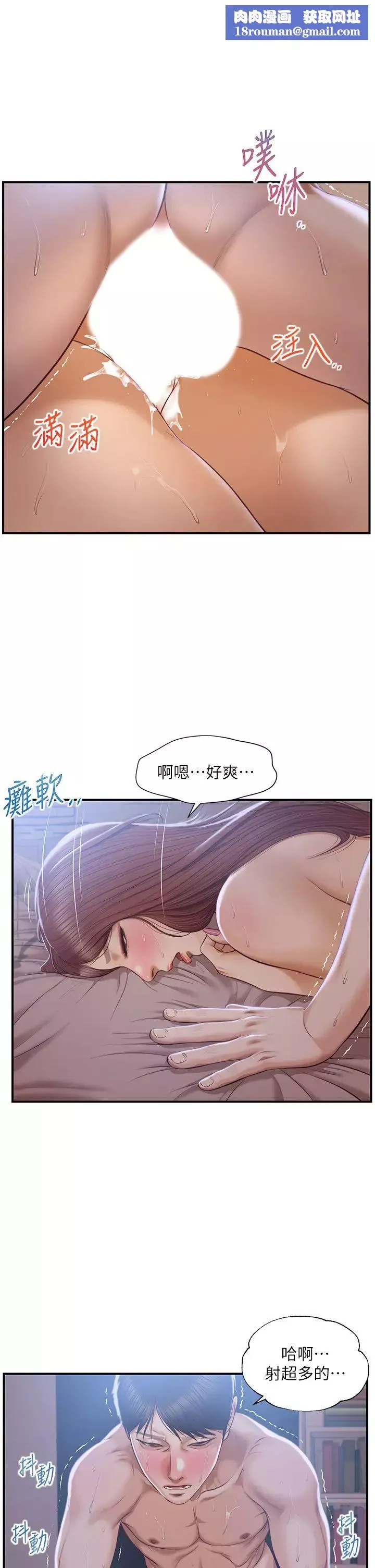 纯情的崩坏-第25话-只看背影也让人想做 - 图片 1