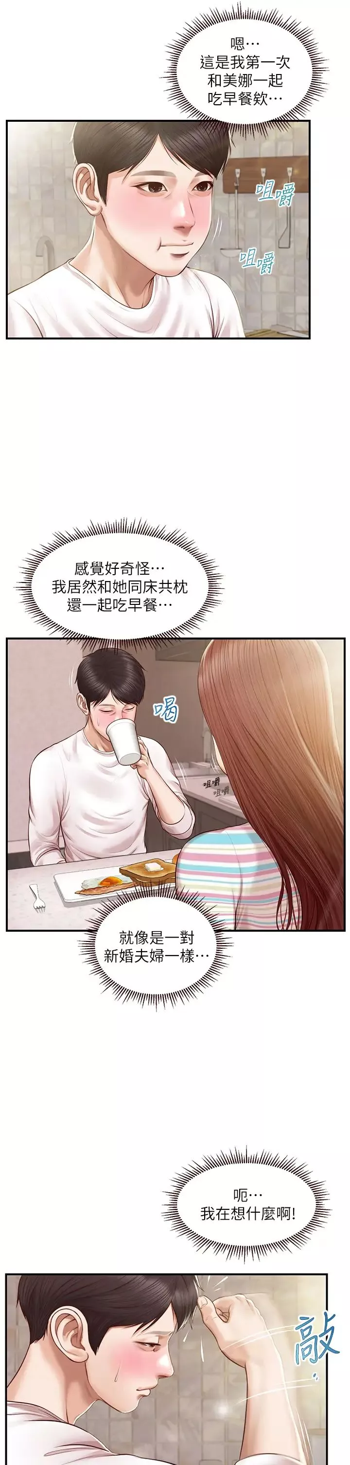 纯情的崩坏-第25话-只看背影也让人想做 - 图片 15