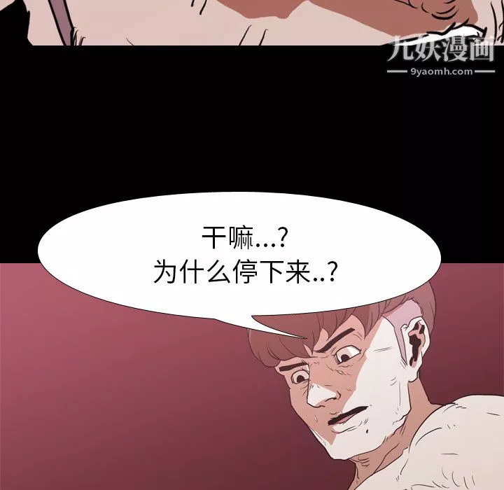 生存游戏-第17话 - 图片 21
