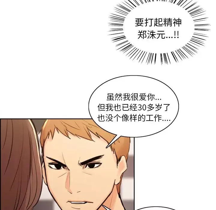岳母家的刺激生活-第1话 - 图片 205