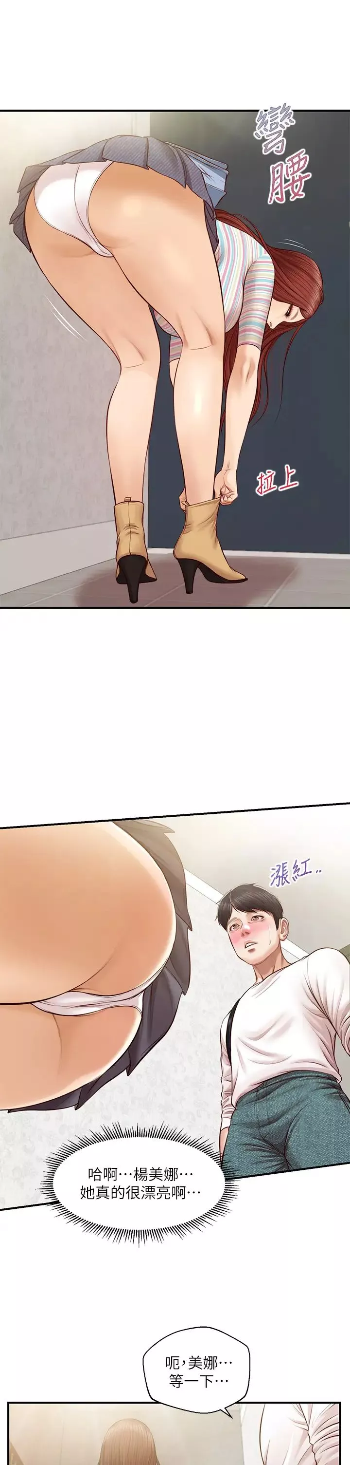 纯情的崩坏-第25话-只看背影也让人想做 - 图片 20