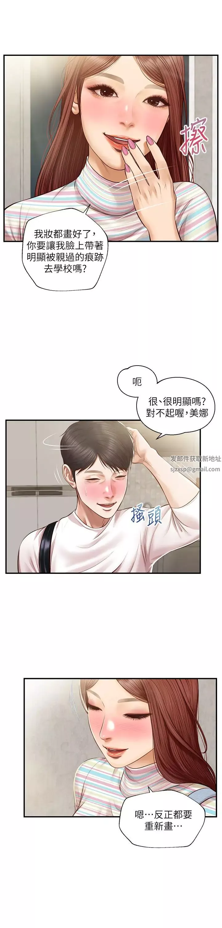 纯情的崩坏-第25话-只看背影也让人想做 - 图片 23