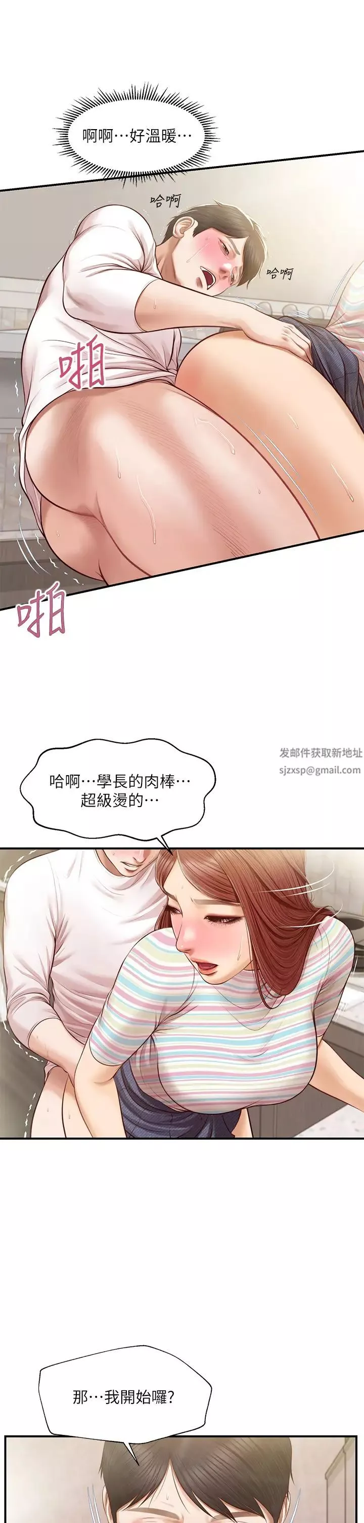 纯情的崩坏-第25话-只看背影也让人想做 - 图片 38