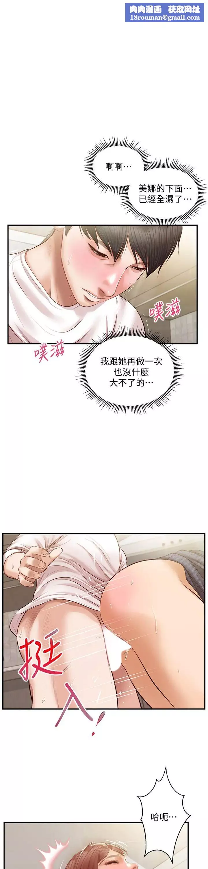 纯情的崩坏-第26话-难分难舍的晨炮时光 - 图片 1