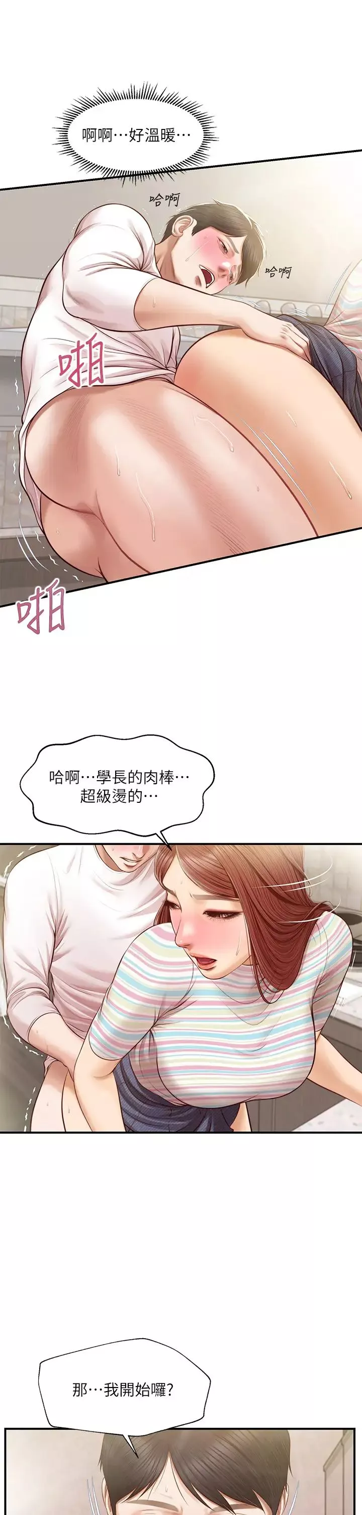 纯情的崩坏-第26话-难分难舍的晨炮时光 - 图片 3