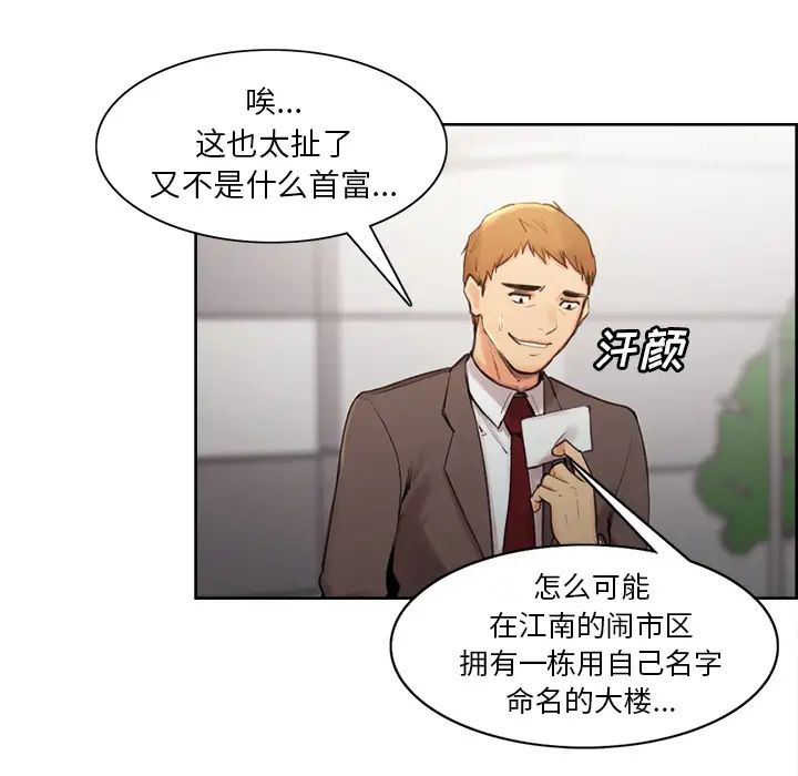 嶽母家的刺激生活第2話