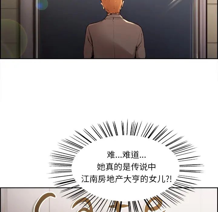 嶽母家的刺激生活第2話