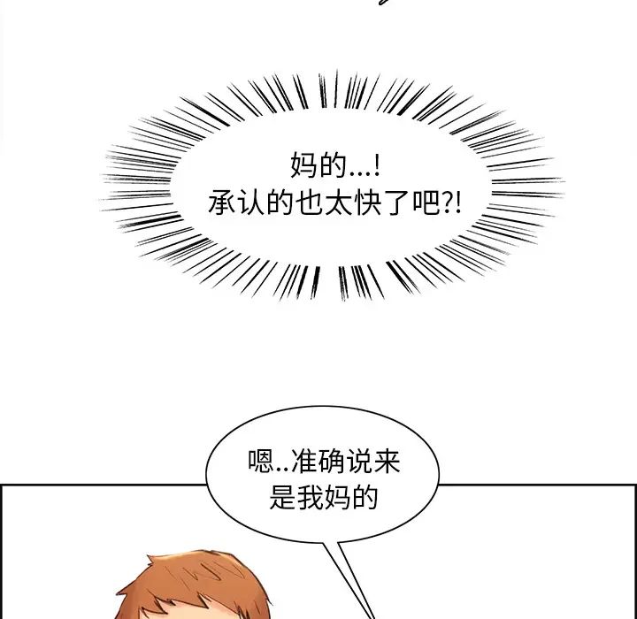 岳母家的刺激生活第2话