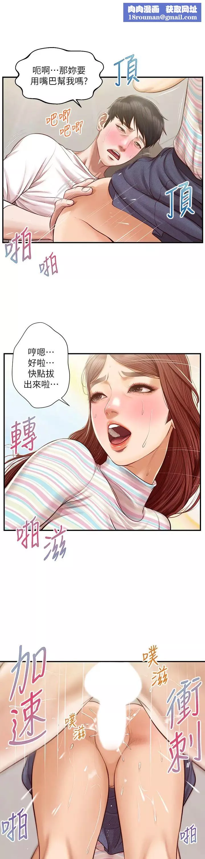 纯情的崩坏-第26话-难分难舍的晨炮时光 - 图片 21