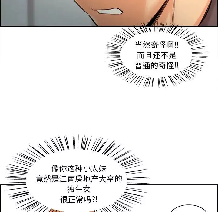 岳母家的刺激生活-第2话 - 图片 45