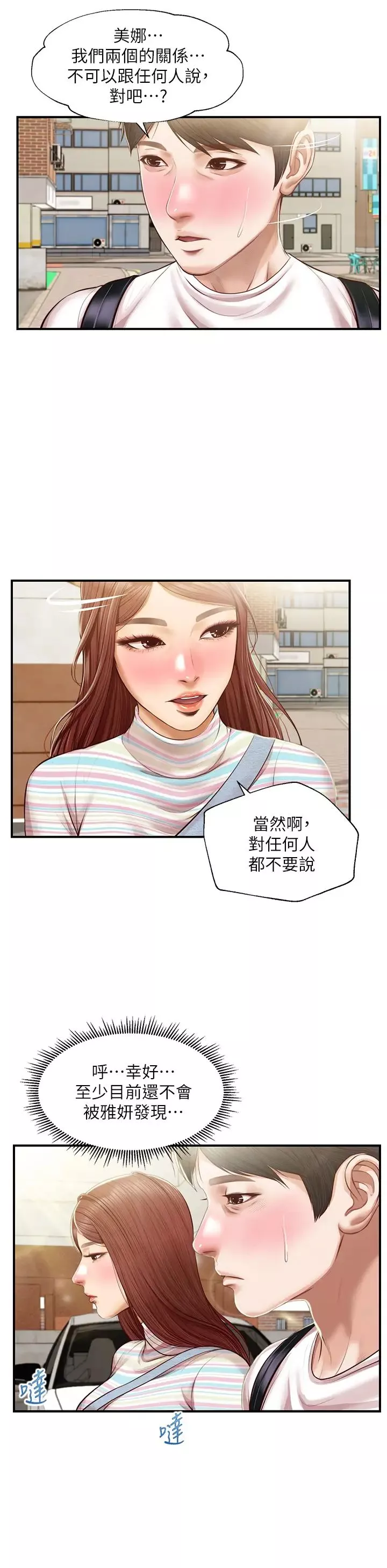 純情的崩壞第26話-難分難捨的晨炮時光