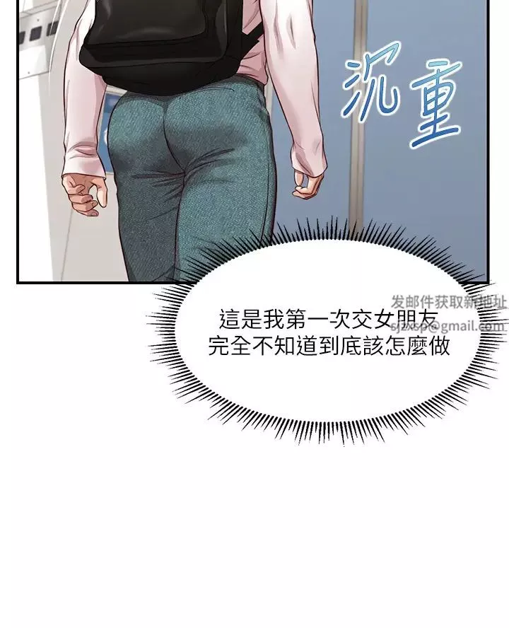 纯情的崩坏-第26话-难分难舍的晨炮时光 - 图片 34