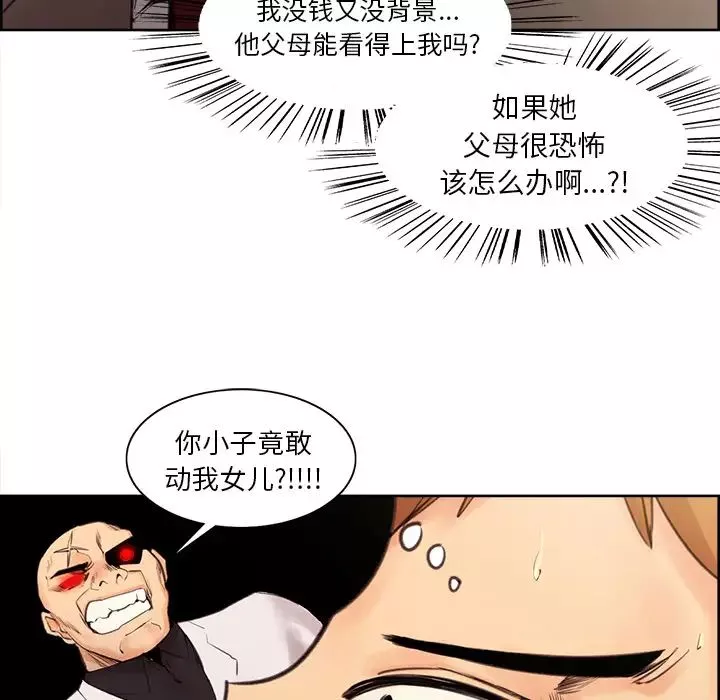 嶽母家的刺激生活第2話