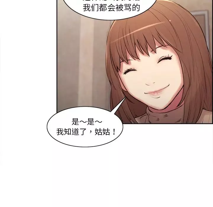 嶽母家的刺激生活第2話