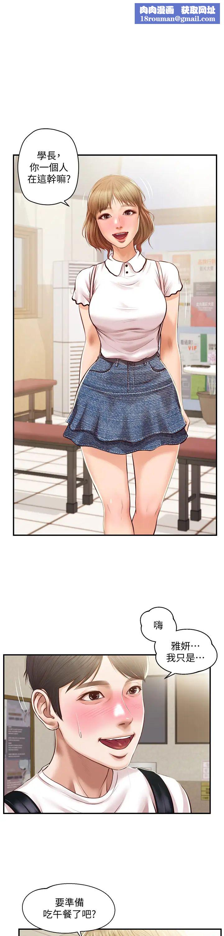 纯情的崩坏第27话-亲一下应该没关係吧…