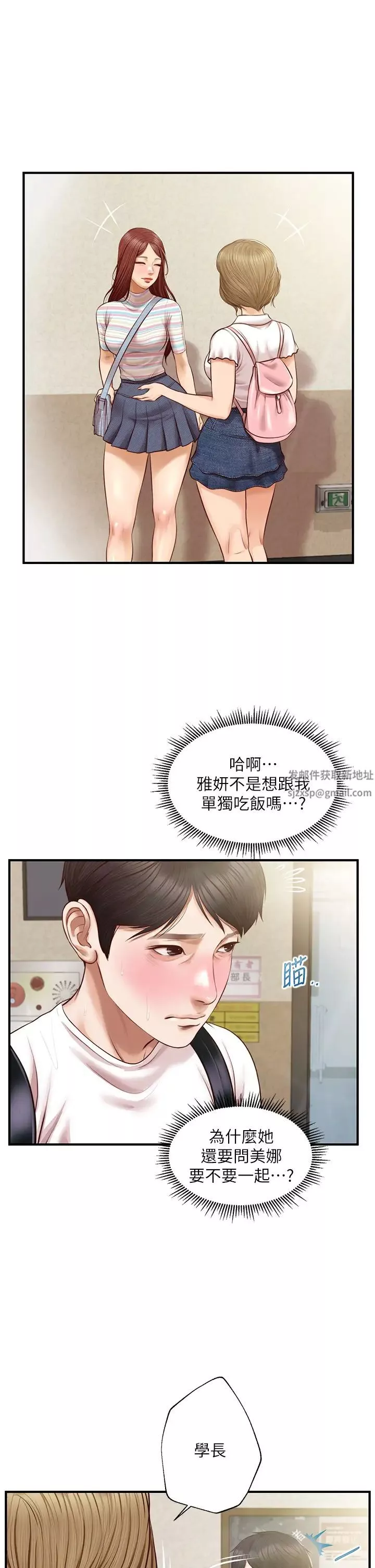 純情的崩壞第27話-親一下應該沒關係吧…