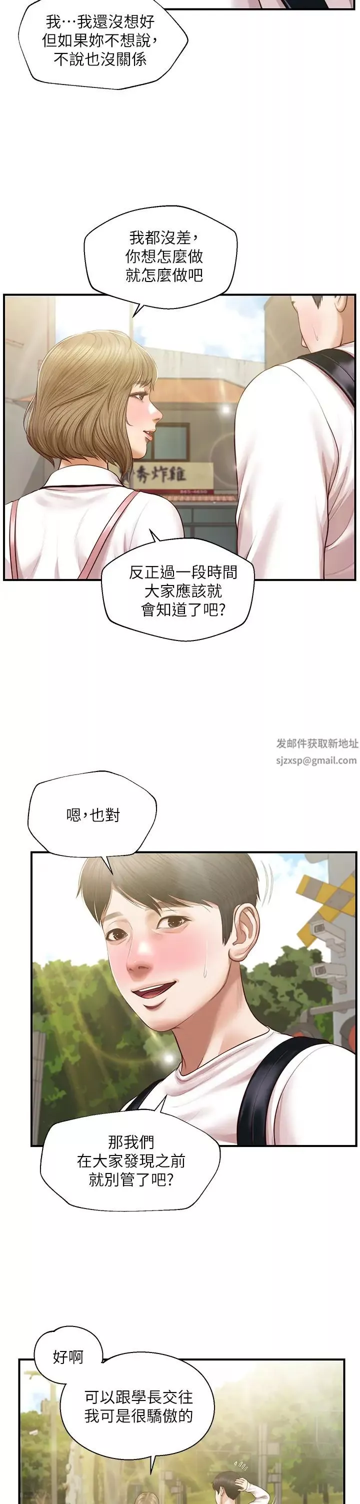 纯情的崩坏-第27话-亲一下应该没关係吧… - 图片 15