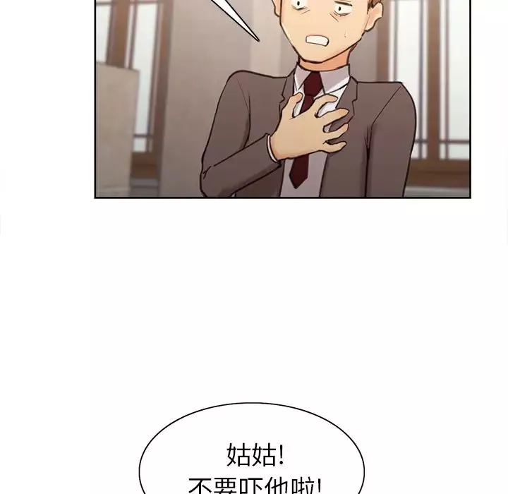 嶽母家的刺激生活第2話