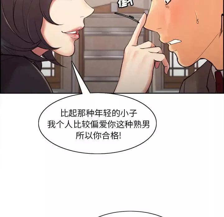 嶽母家的刺激生活第2話