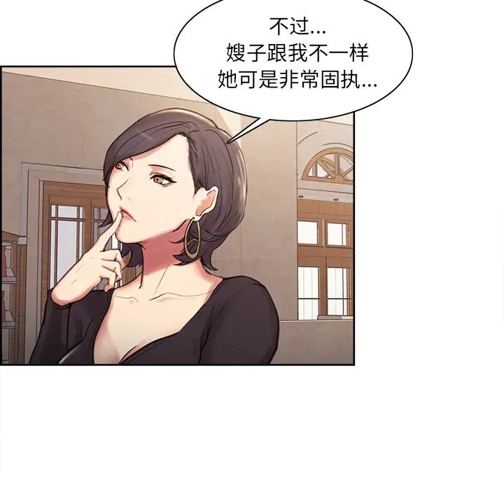 嶽母家的刺激生活第2話