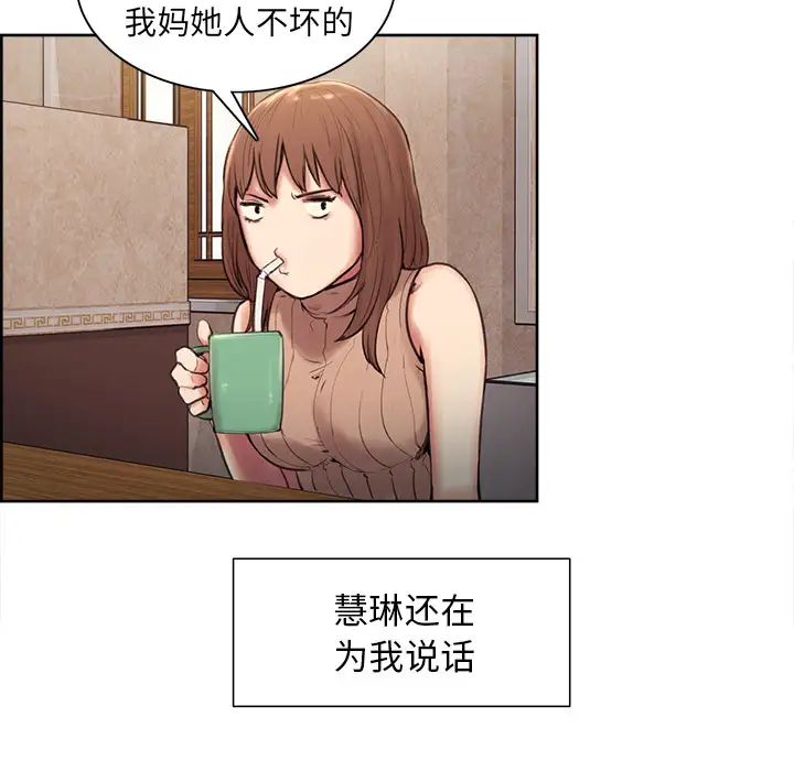 嶽母家的刺激生活第2話