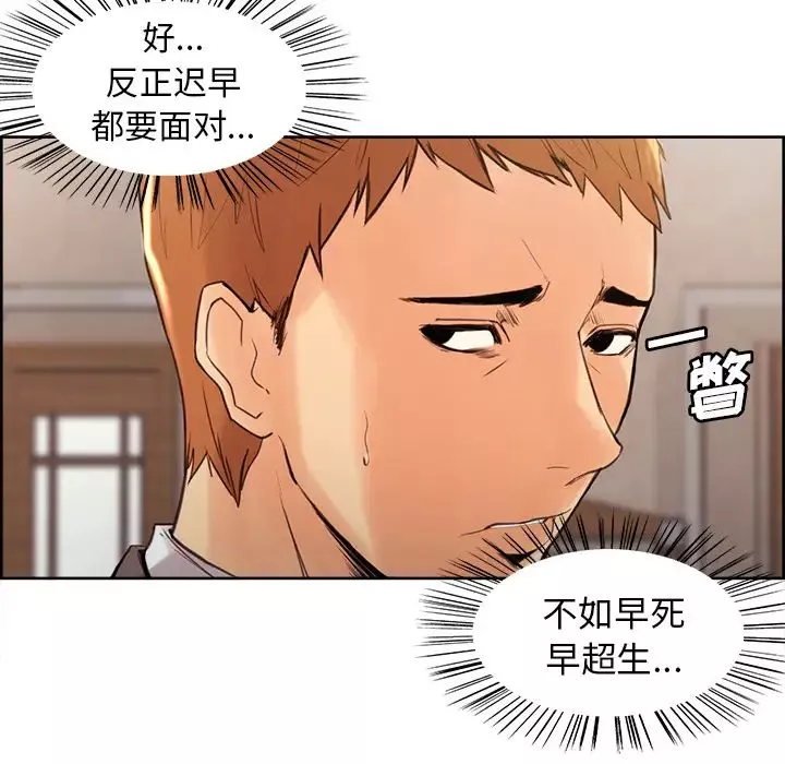 嶽母家的刺激生活第2話
