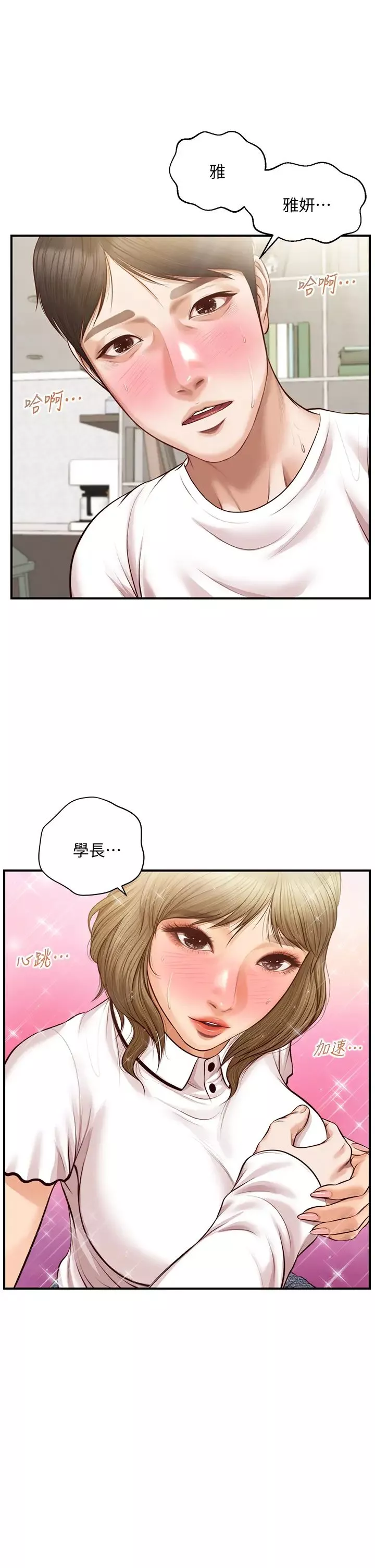 纯情的崩坏-第28话-雅妍的初体验 - 图片 3