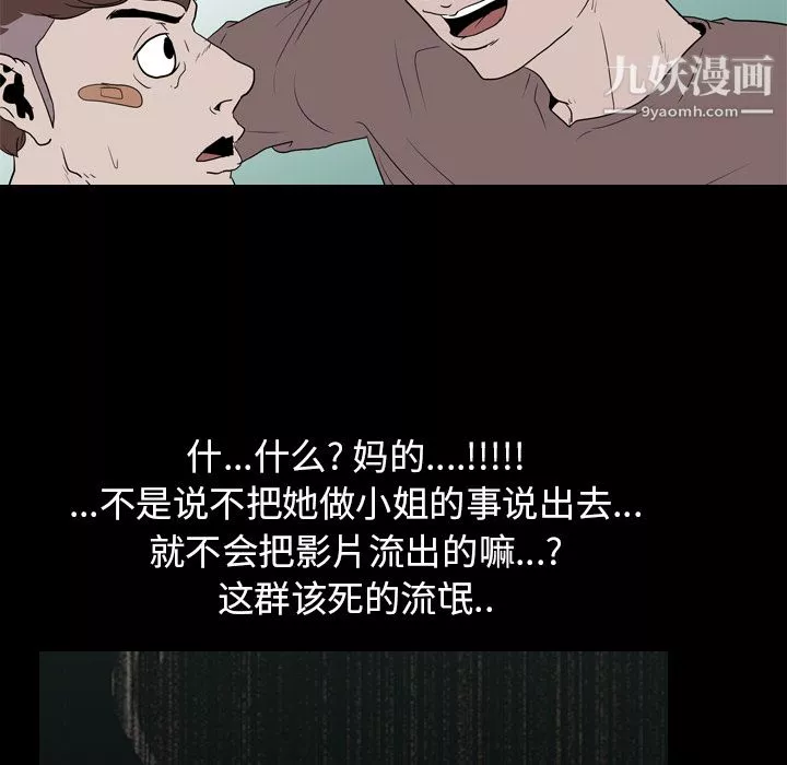 生存游戏-第18话 - 图片 79