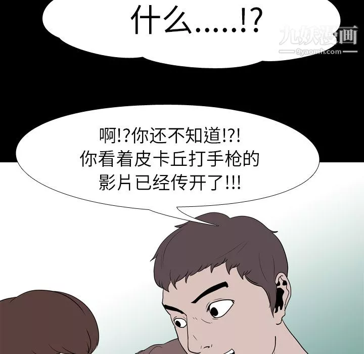 生存游戏-第18话 - 图片 78