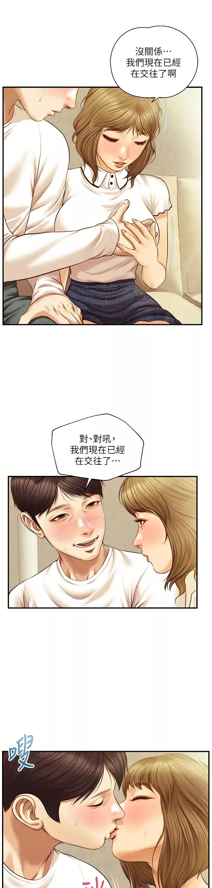 純情的崩壞第28話-雅妍的初體驗