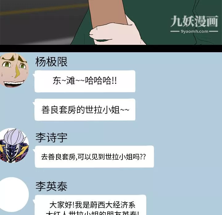 生存游戏-第18话 - 图片 94