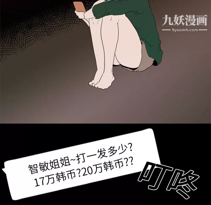 生存游戏-第18话 - 图片 100