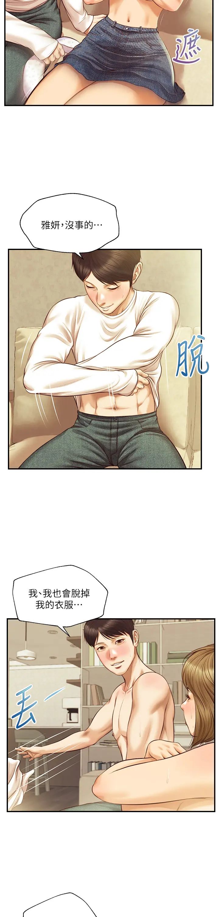 纯情的崩坏第28话-雅妍的初体验