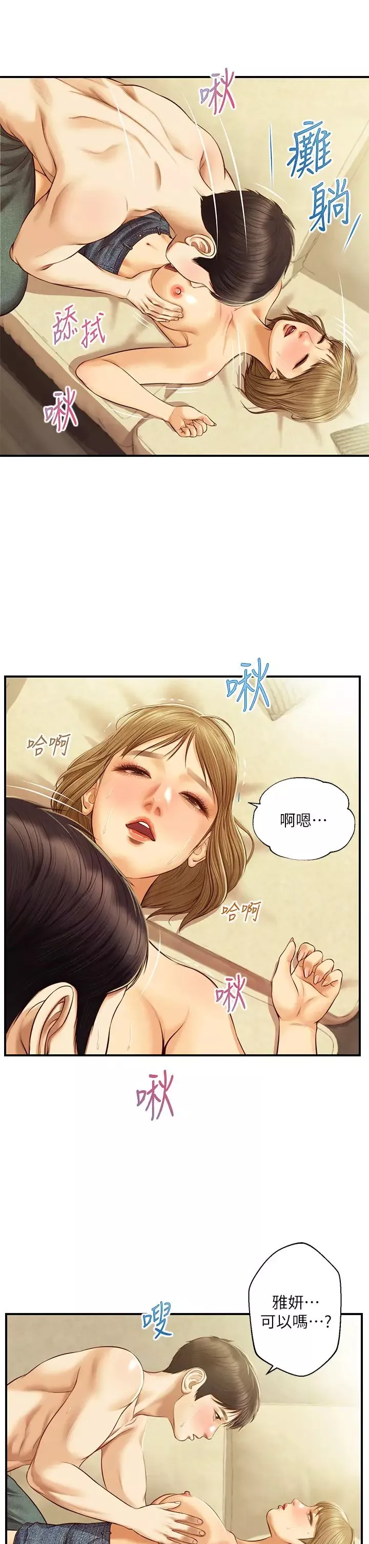 純情的崩壞第28話-雅妍的初體驗