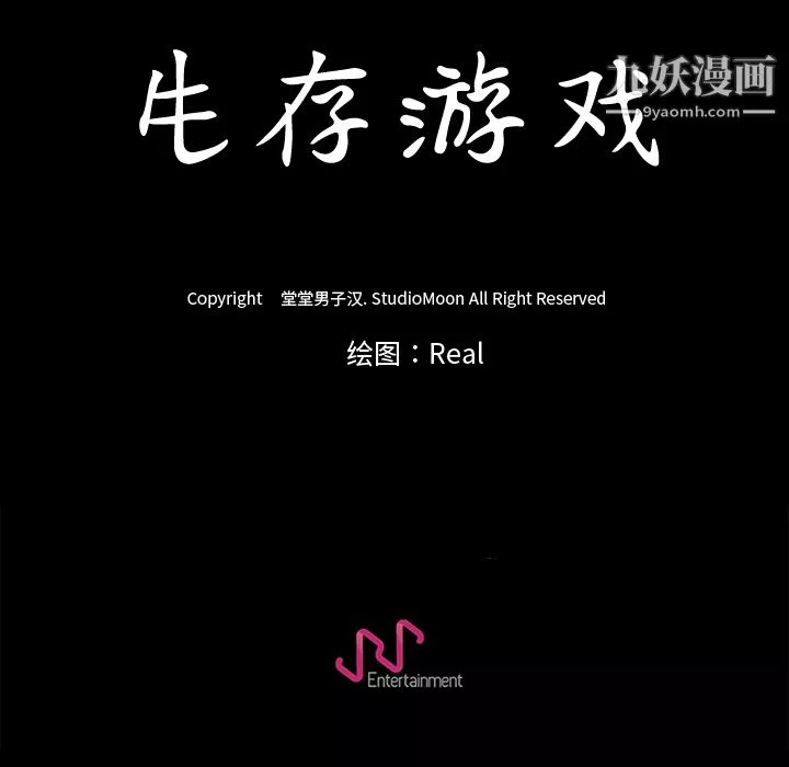 生存游戏-第18话 - 图片 117
