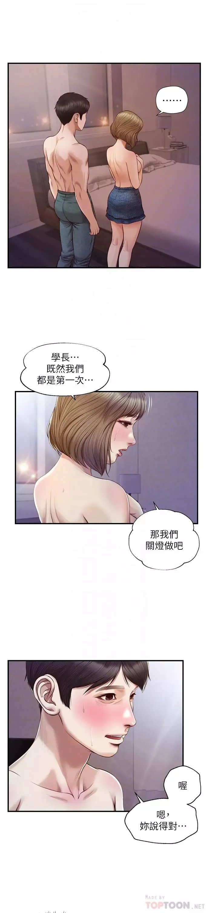 纯情的崩坏-第29话-学长，那就拜託你瞭 - 图片 12