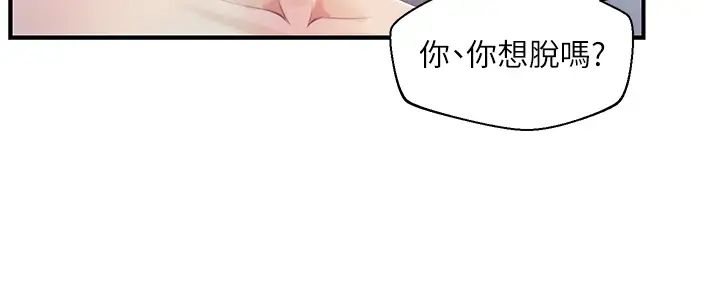 纯情的崩坏第29话-学长，那就拜託你瞭
