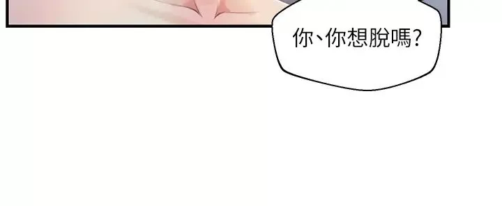 純情的崩壞第29話-學長，那就拜託你瞭