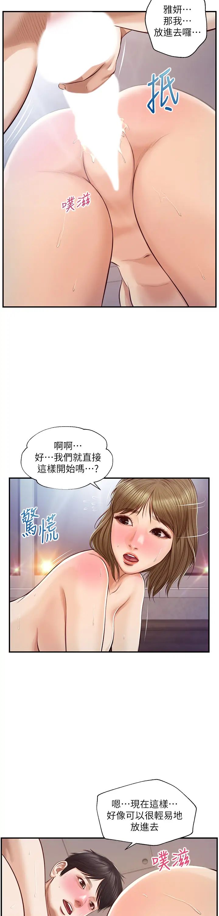 純情的崩壞第29話-學長，那就拜託你瞭