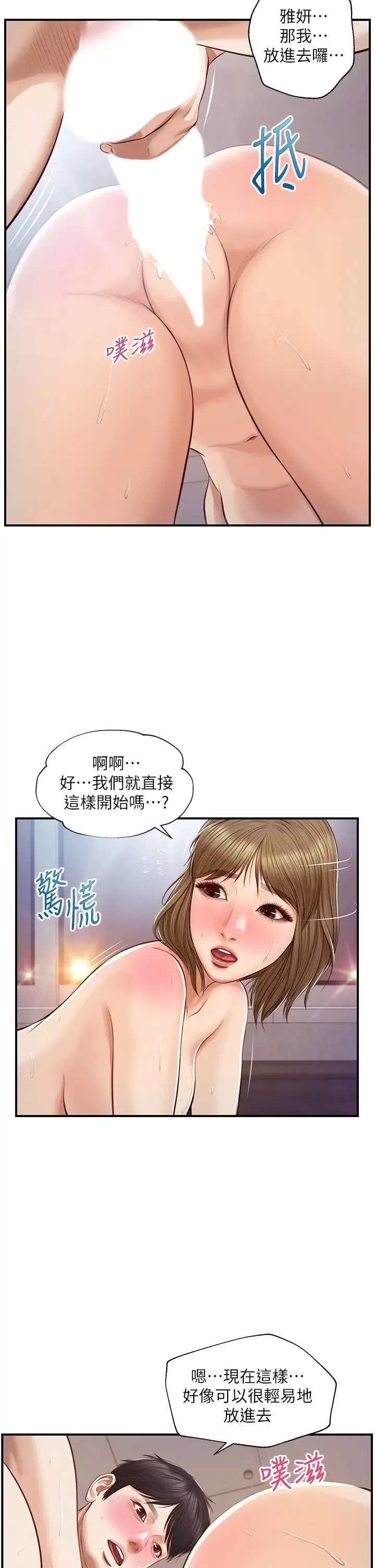 纯情的崩坏-第29话-学长，那就拜託你瞭 - 图片 31