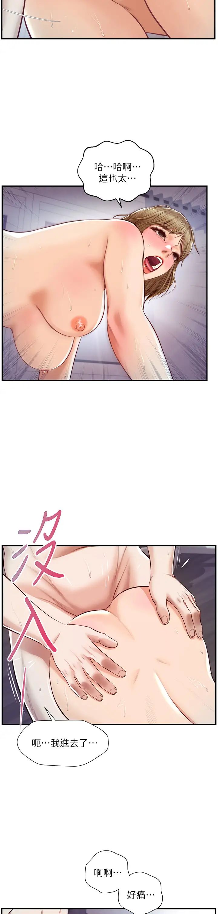 纯情的崩坏第29话-学长,那就拜託你瞭