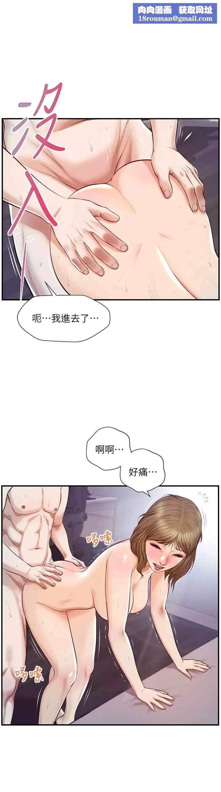 纯情的崩坏-第30话-雅妍的初夜 - 图片 1