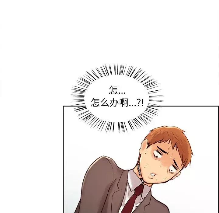 嶽母家的刺激生活第3話