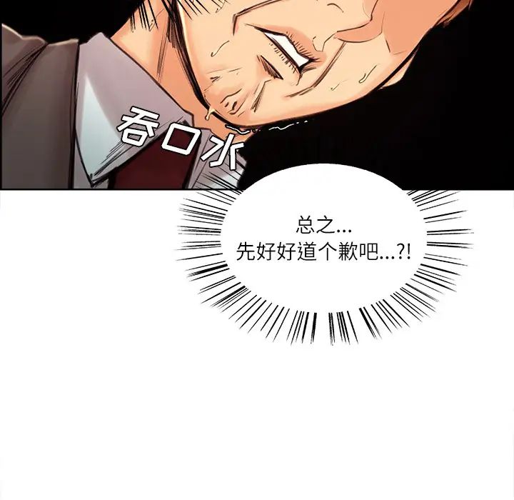 嶽母家的刺激生活第3話